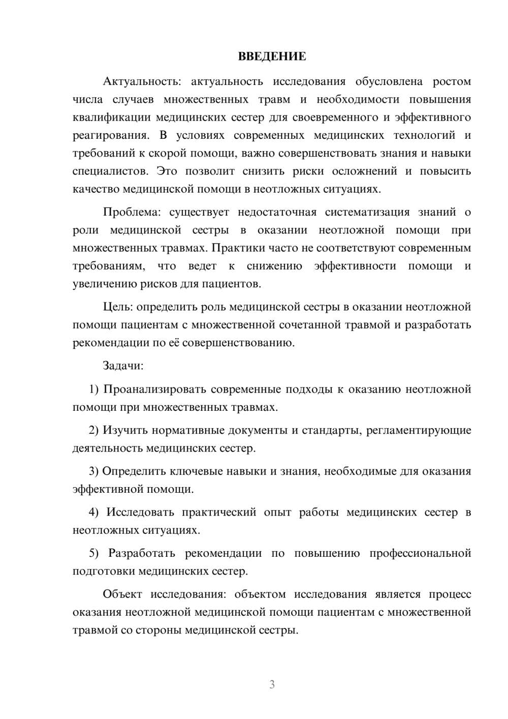Предпросмотр курсовой работы 3