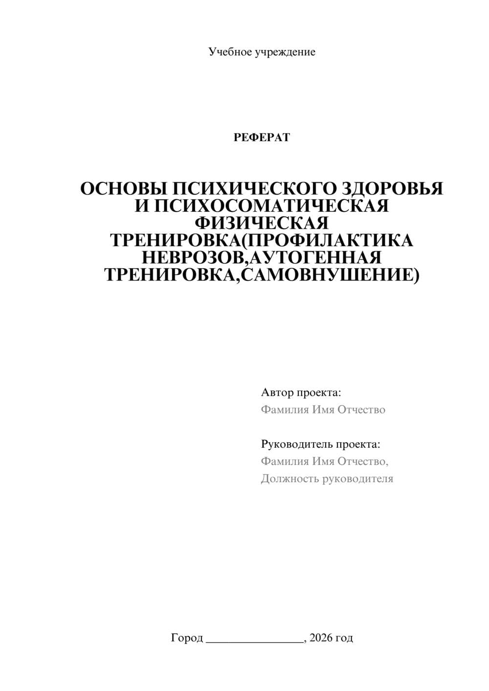 Предпросмотр реферата 1