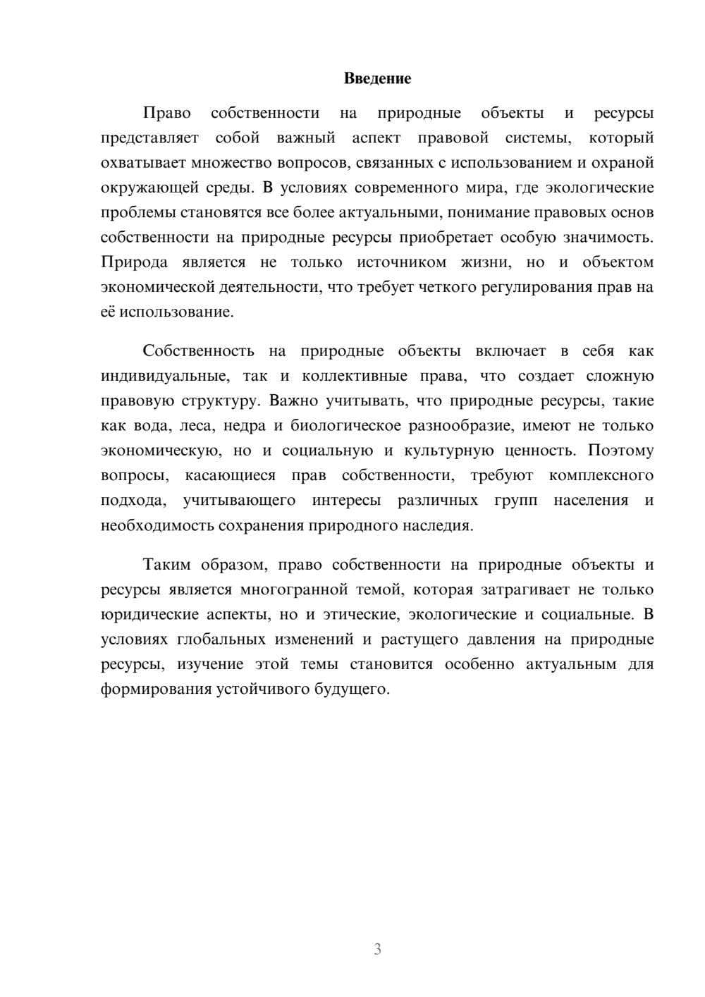 Предпросмотр реферата 3