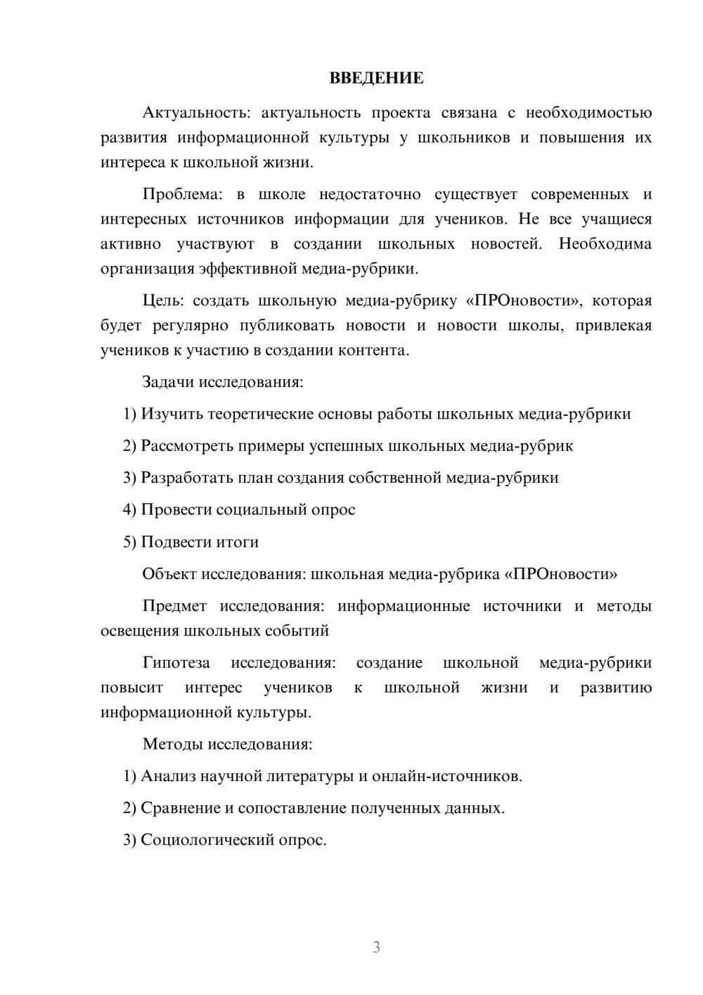 Предпросмотр проекта 3