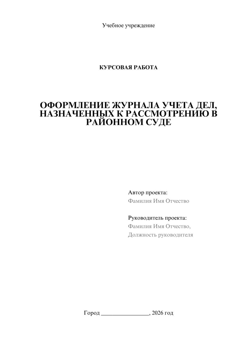 Предпросмотр курсовой работы 1