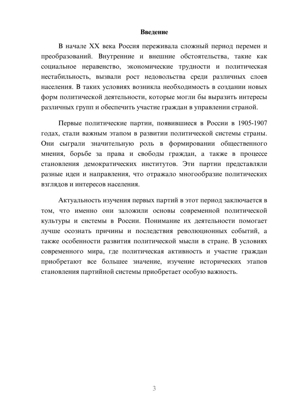 Предпросмотр доклада 3