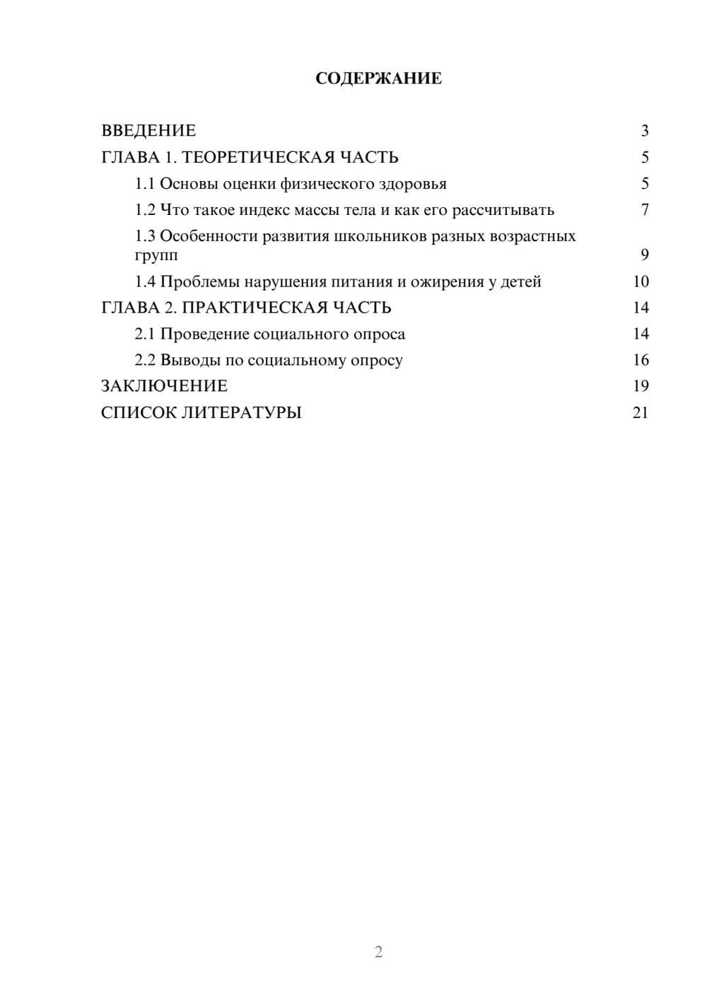 Предпросмотр проекта 2