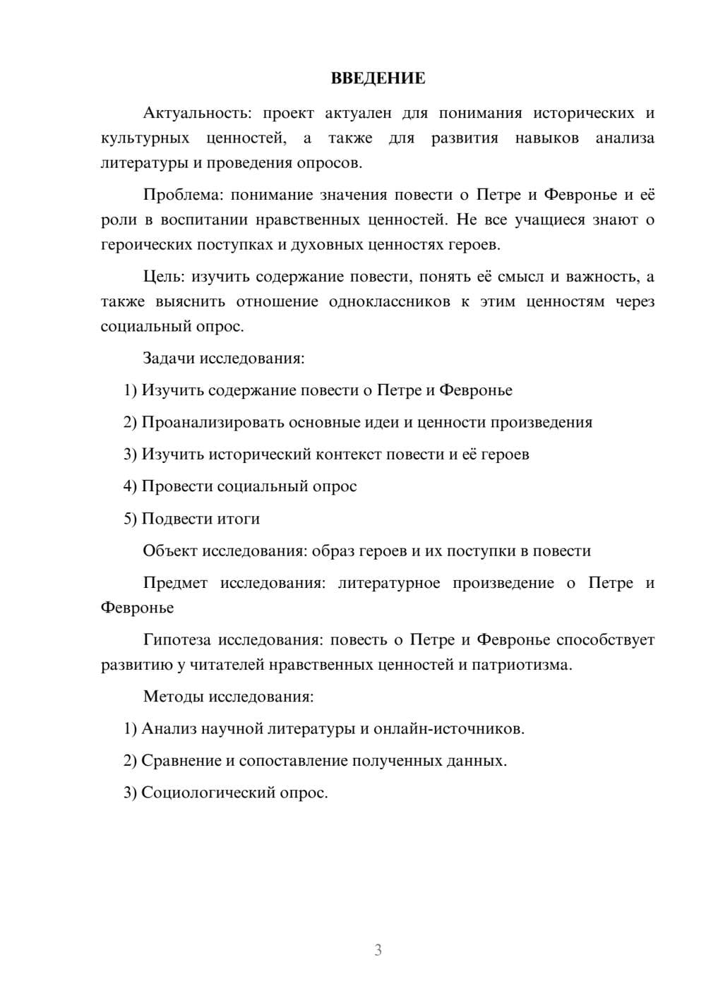 Предпросмотр проекта 3
