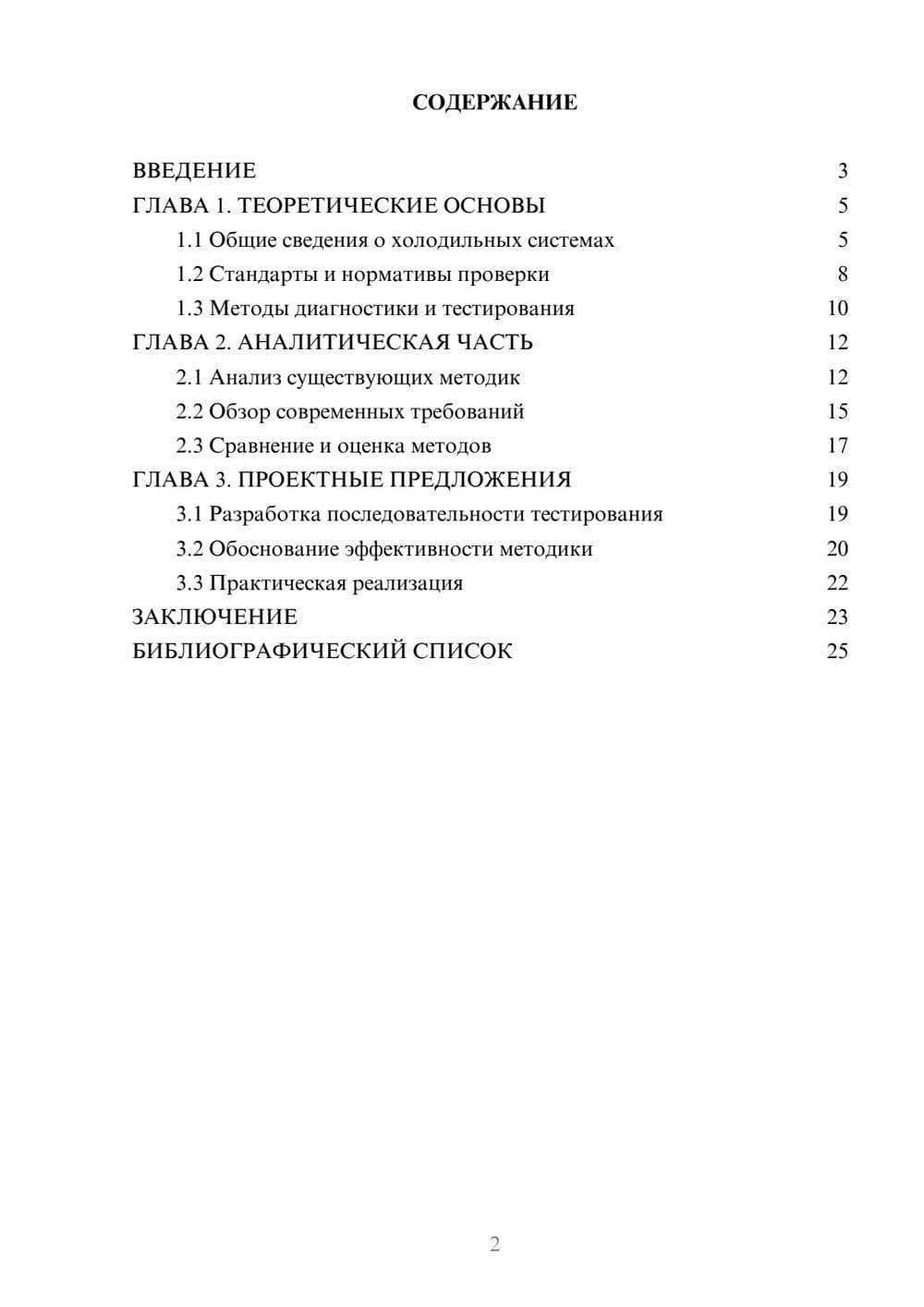 Предпросмотр курсовой работы 2