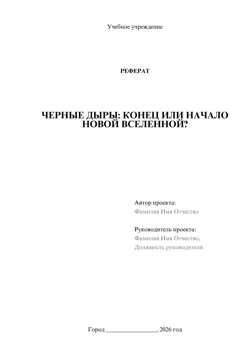 Предпросмотр реферата 1