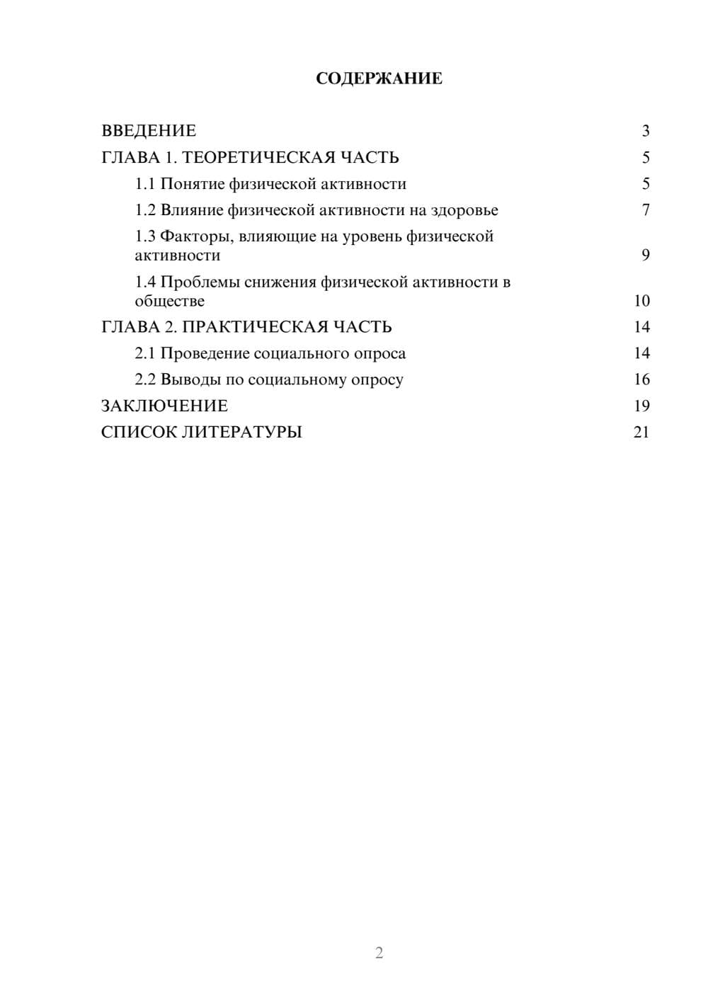 Предпросмотр проекта 2