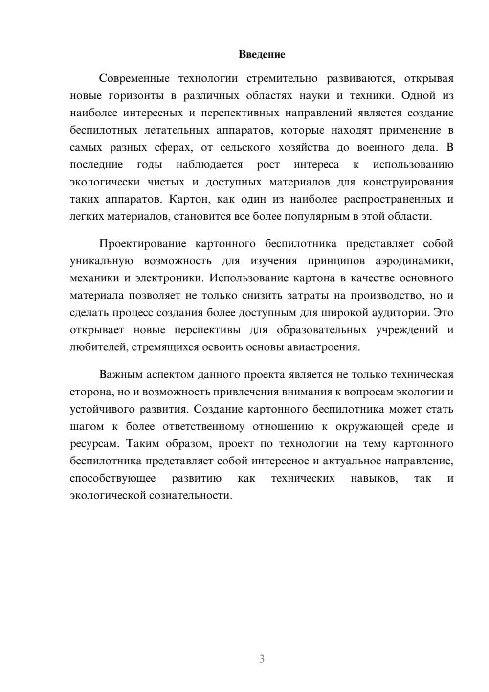 Предпросмотр реферата 3