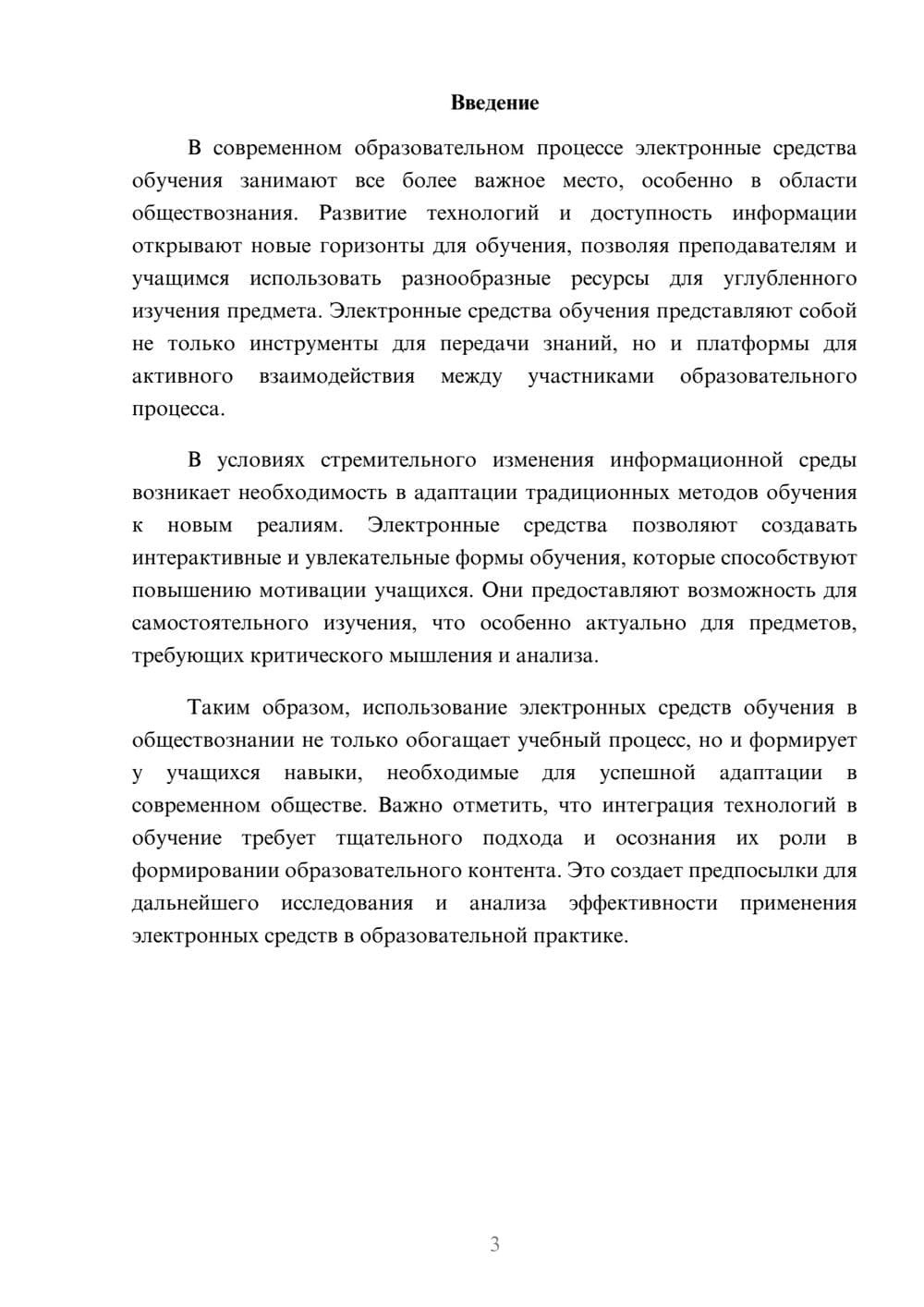 Предпросмотр реферата 3