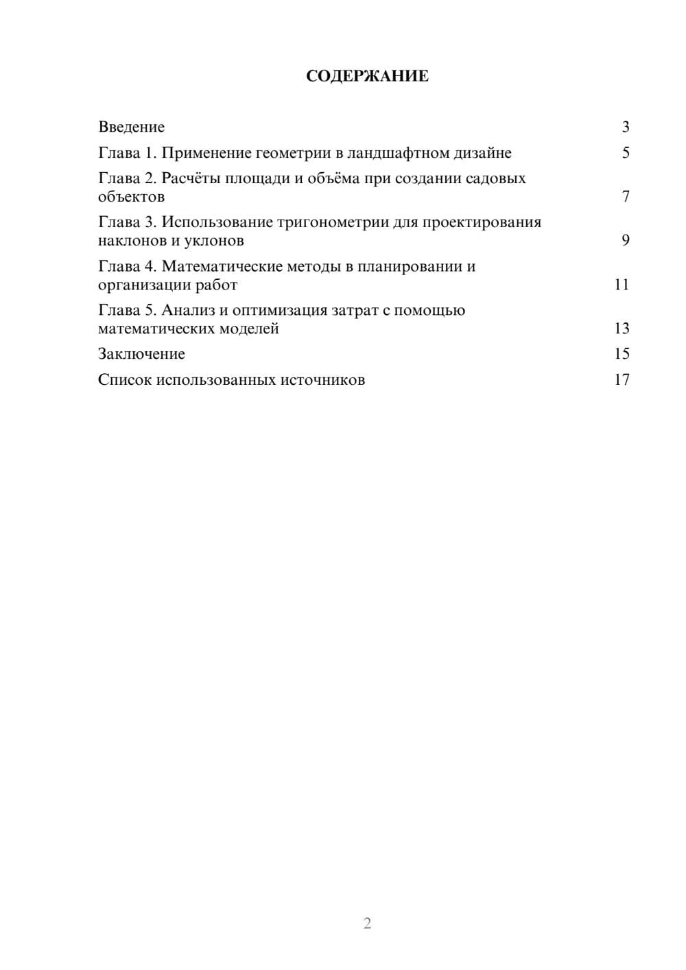 Предпросмотр реферата 2