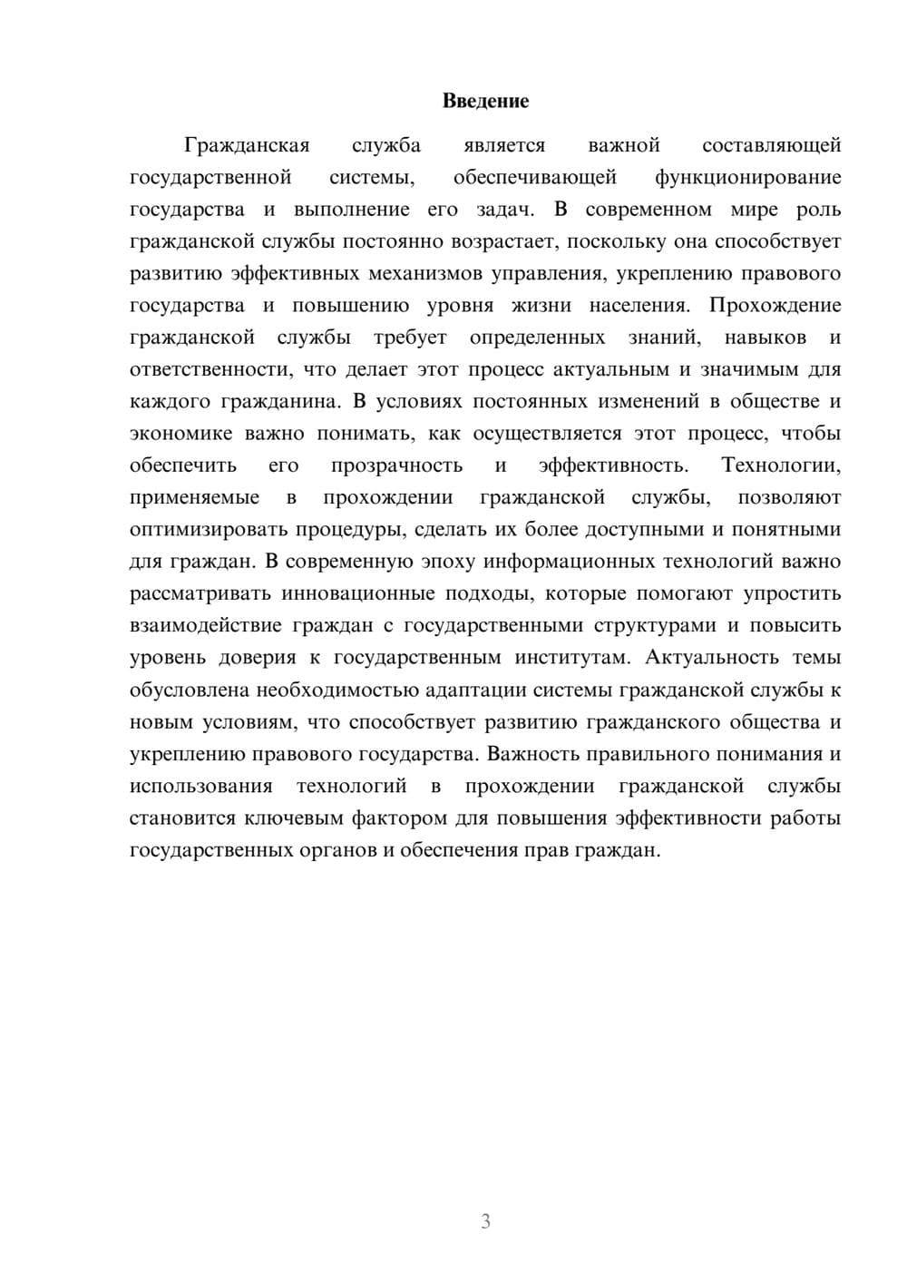 Предпросмотр доклада 3