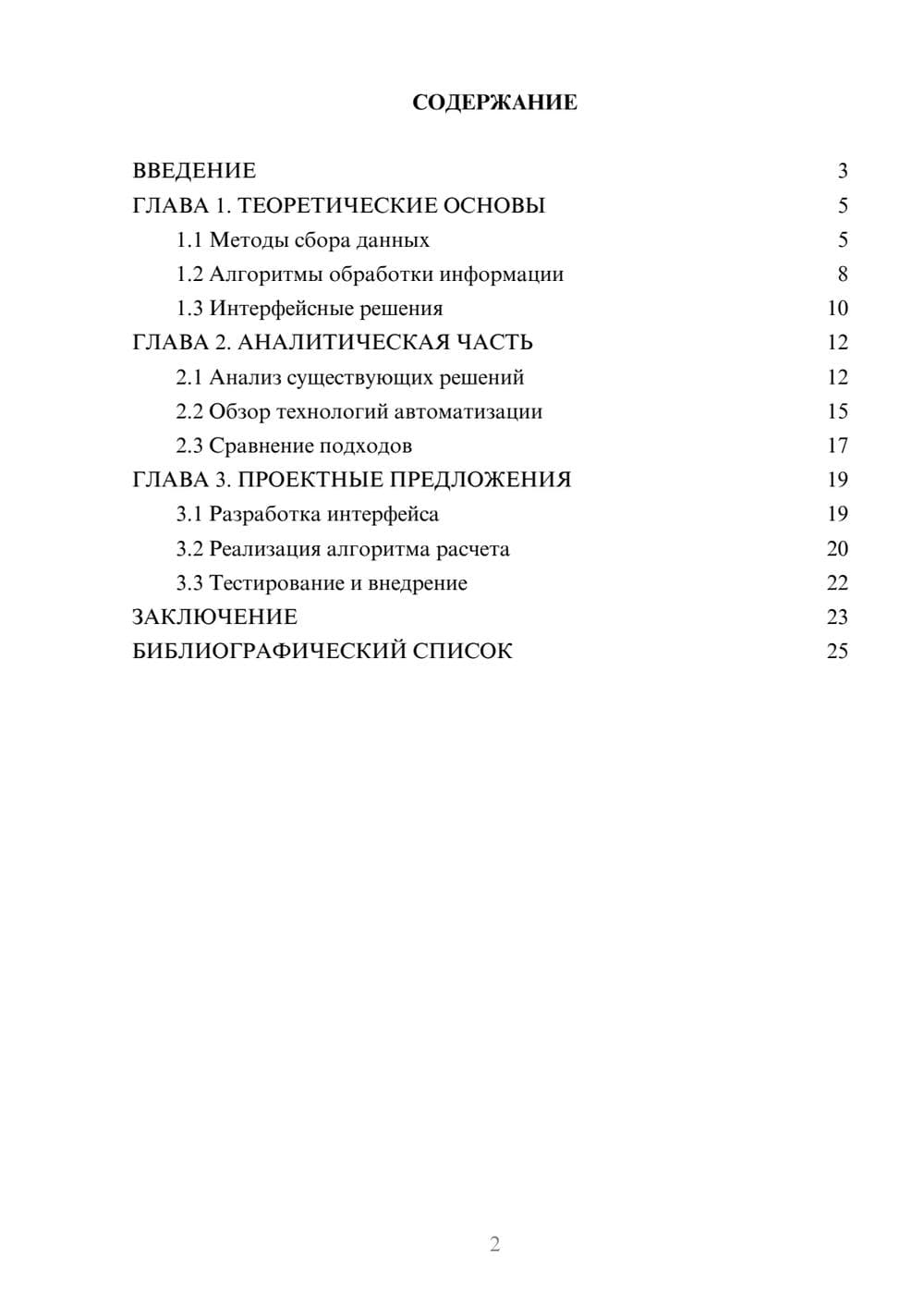 Предпросмотр курсовой работы 2
