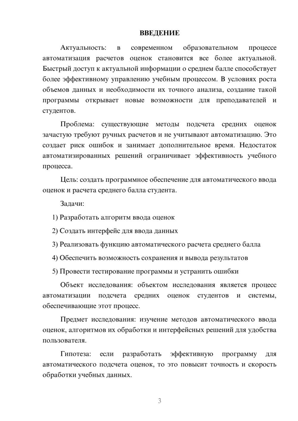 Предпросмотр курсовой работы 3