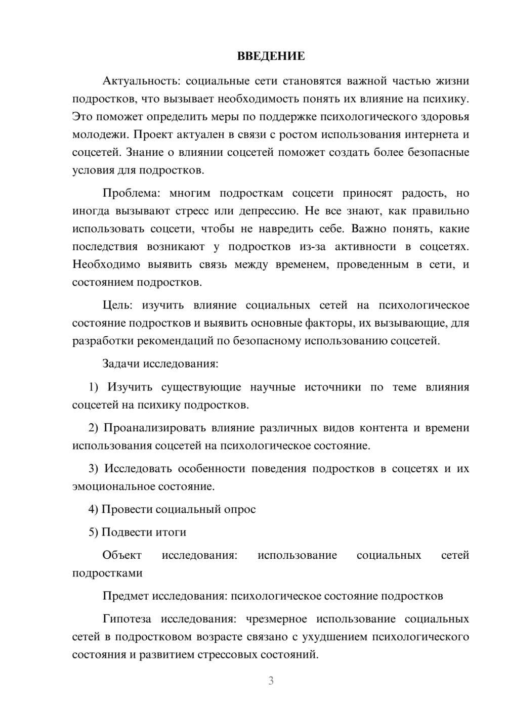 Предпросмотр проекта 3