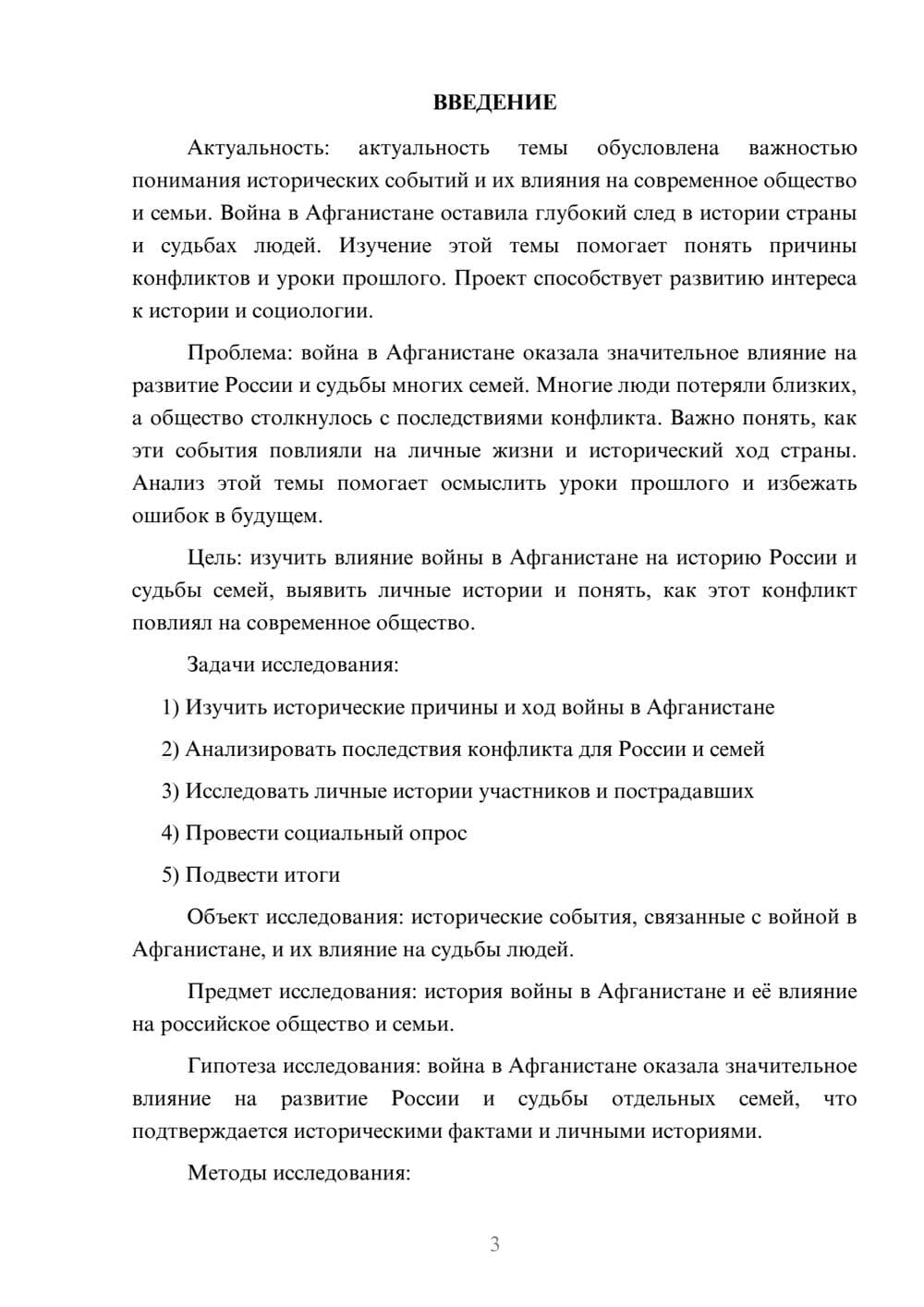 Предпросмотр проекта 3