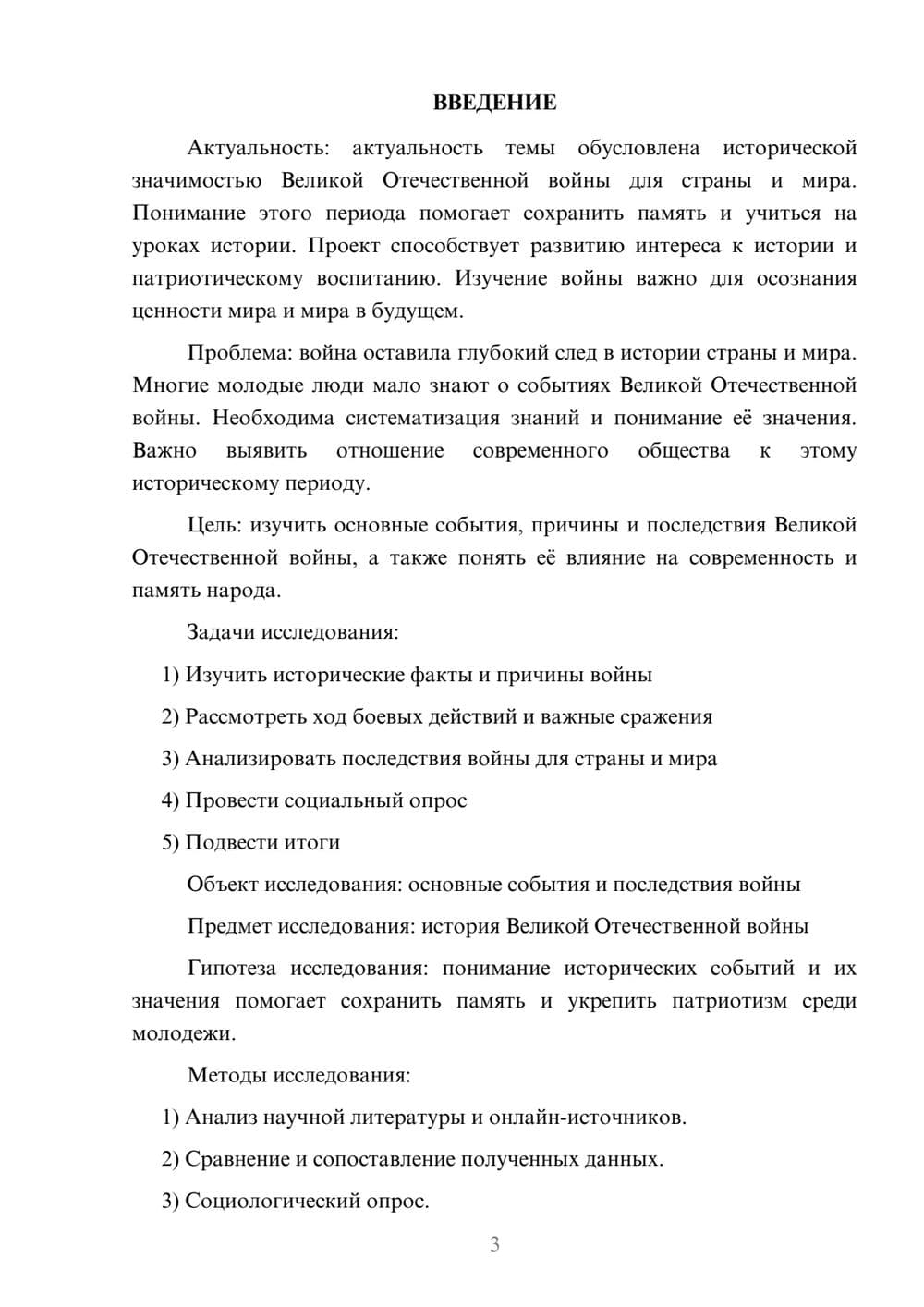 Предпросмотр проекта 3