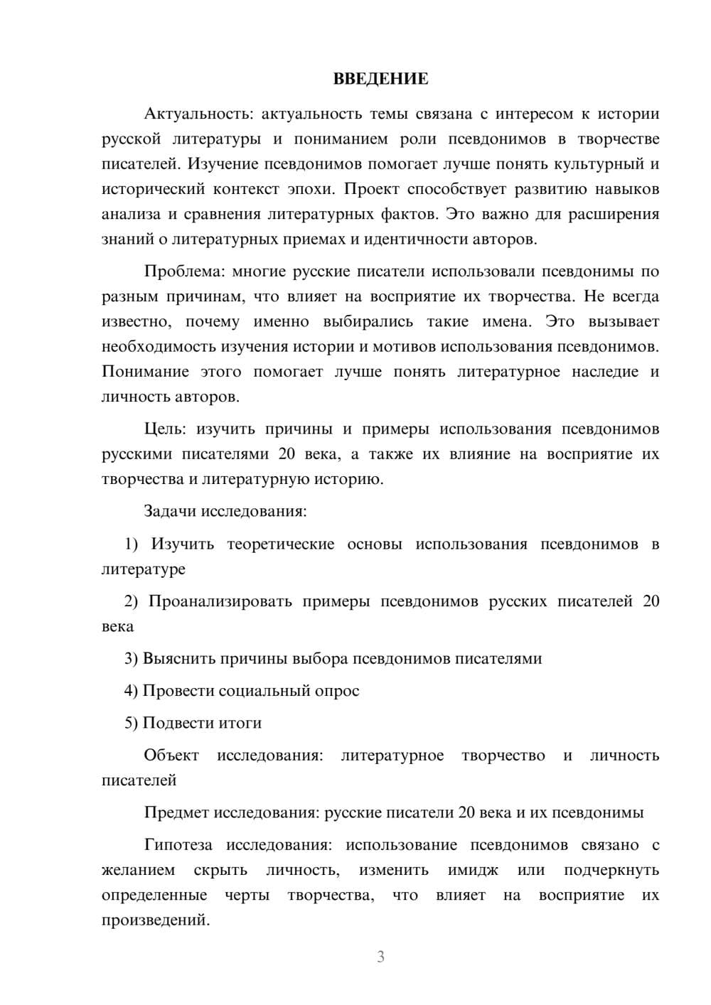 Предпросмотр проекта 3