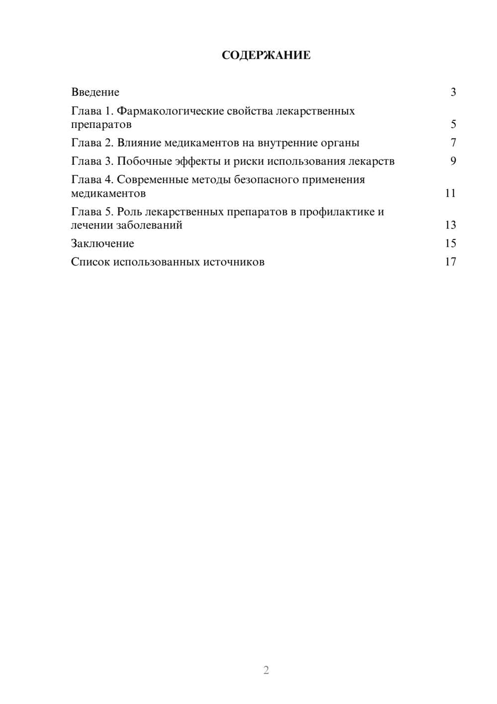 Предпросмотр реферата 2