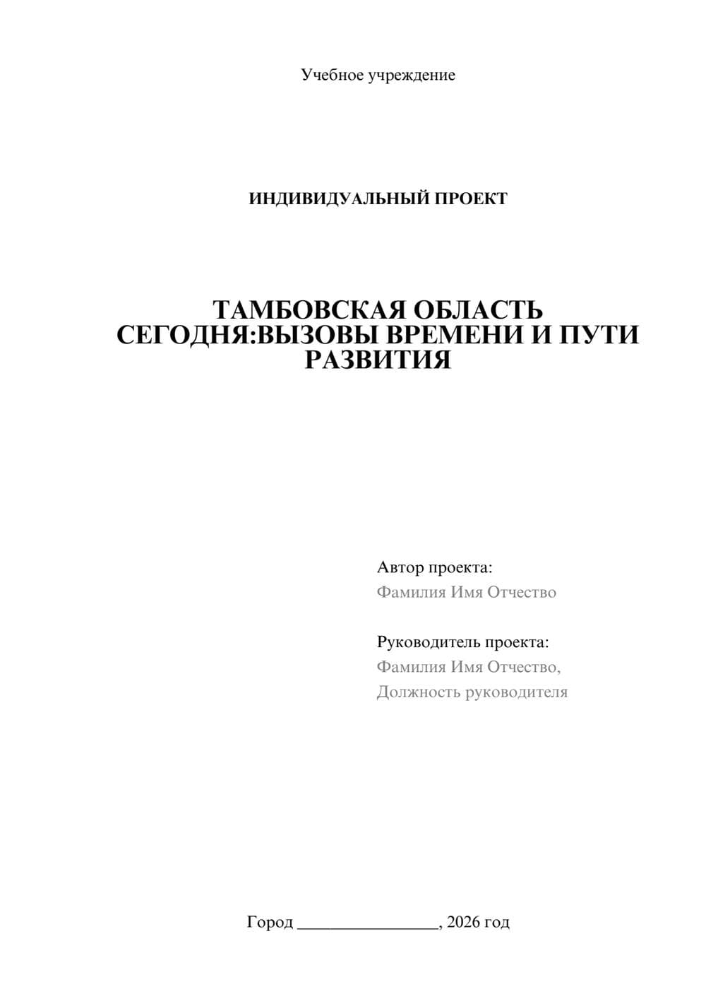 Предпросмотр проекта 1