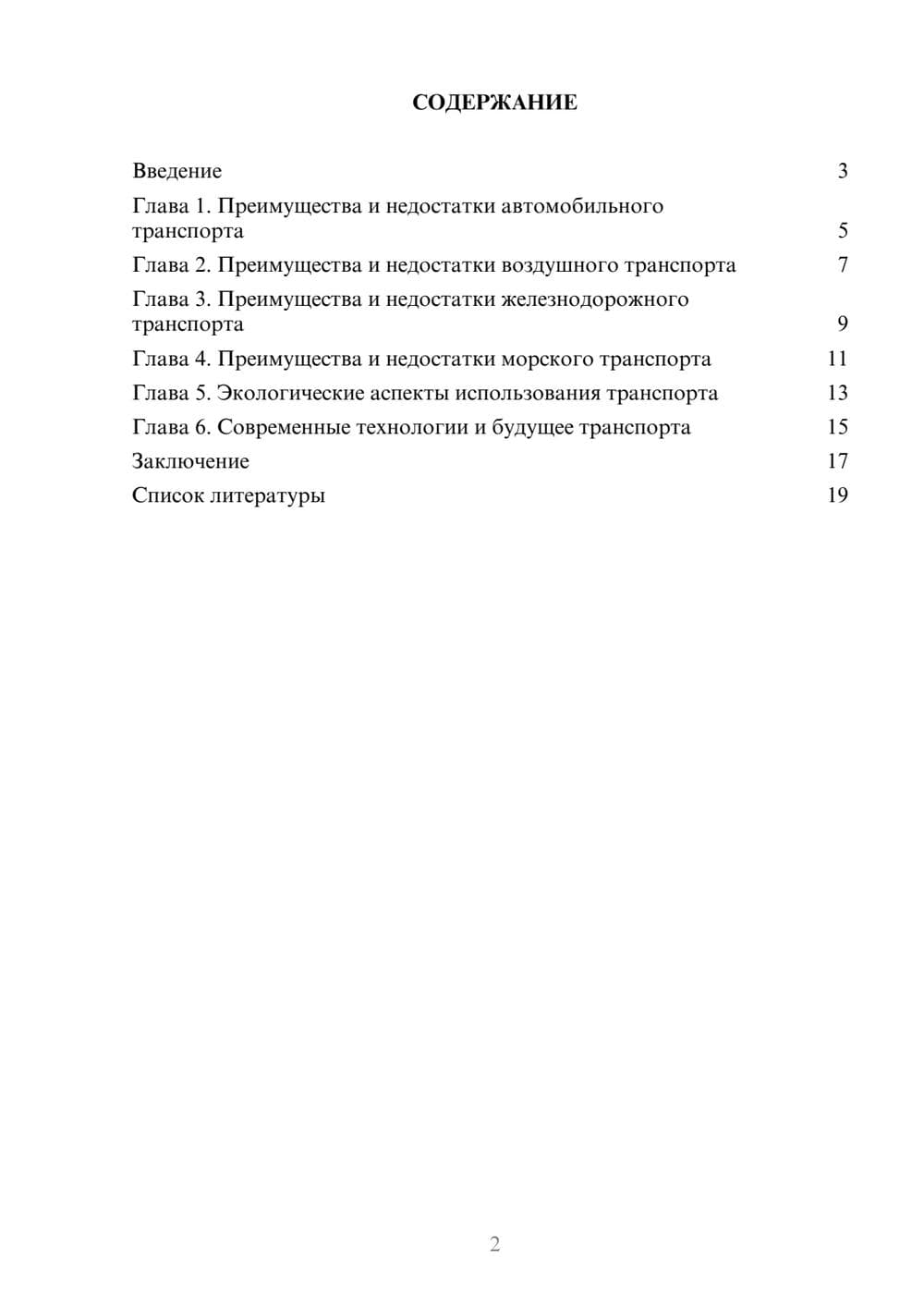 Предпросмотр доклада 2