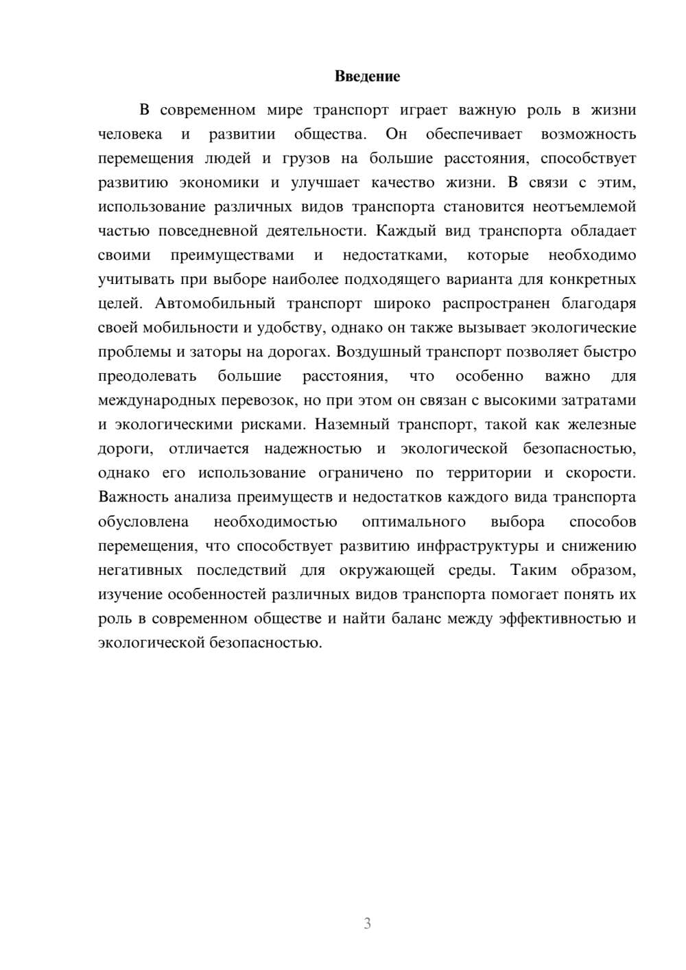 Предпросмотр доклада 3