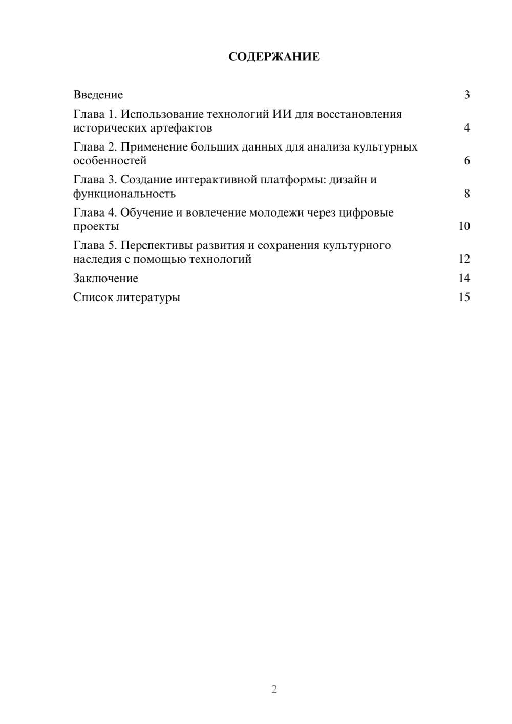 Предпросмотр доклада 2
