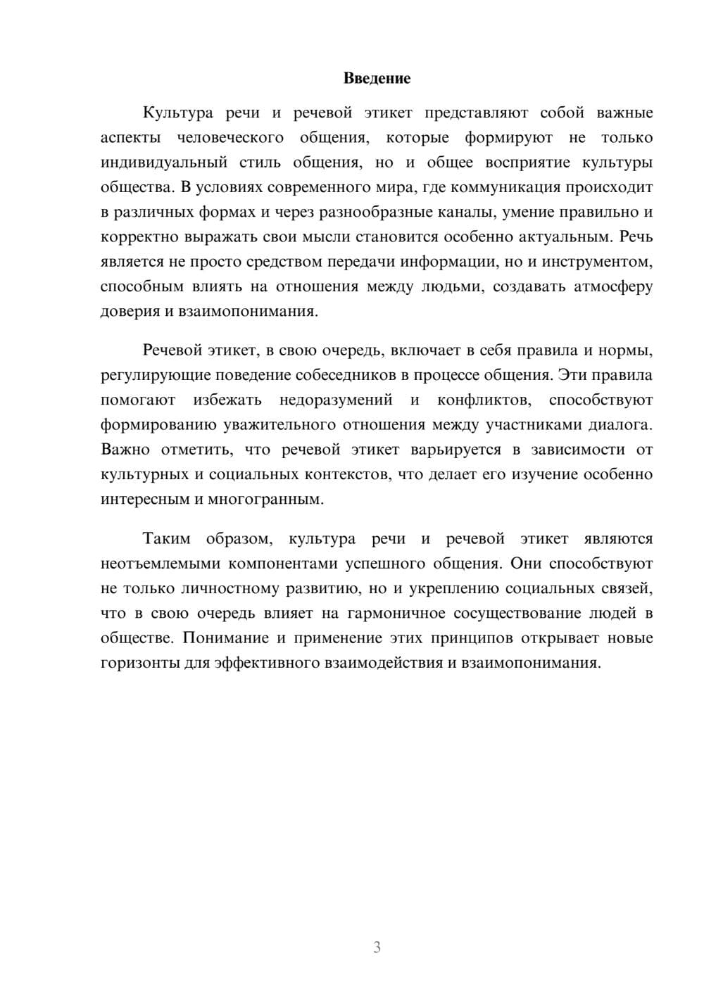 Предпросмотр реферата 3
