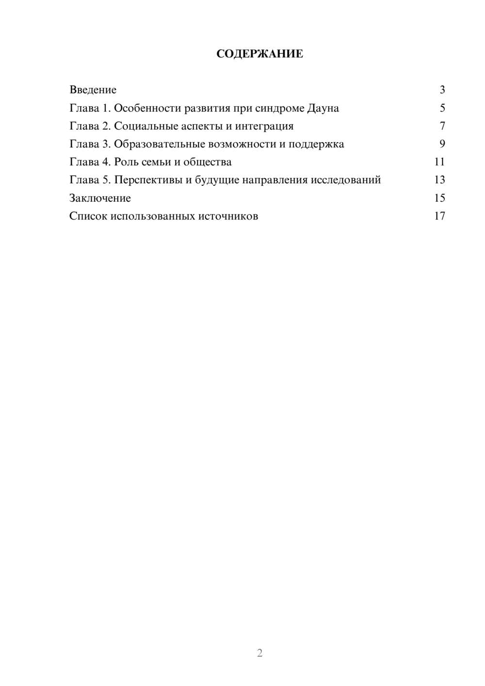 Предпросмотр реферата 2