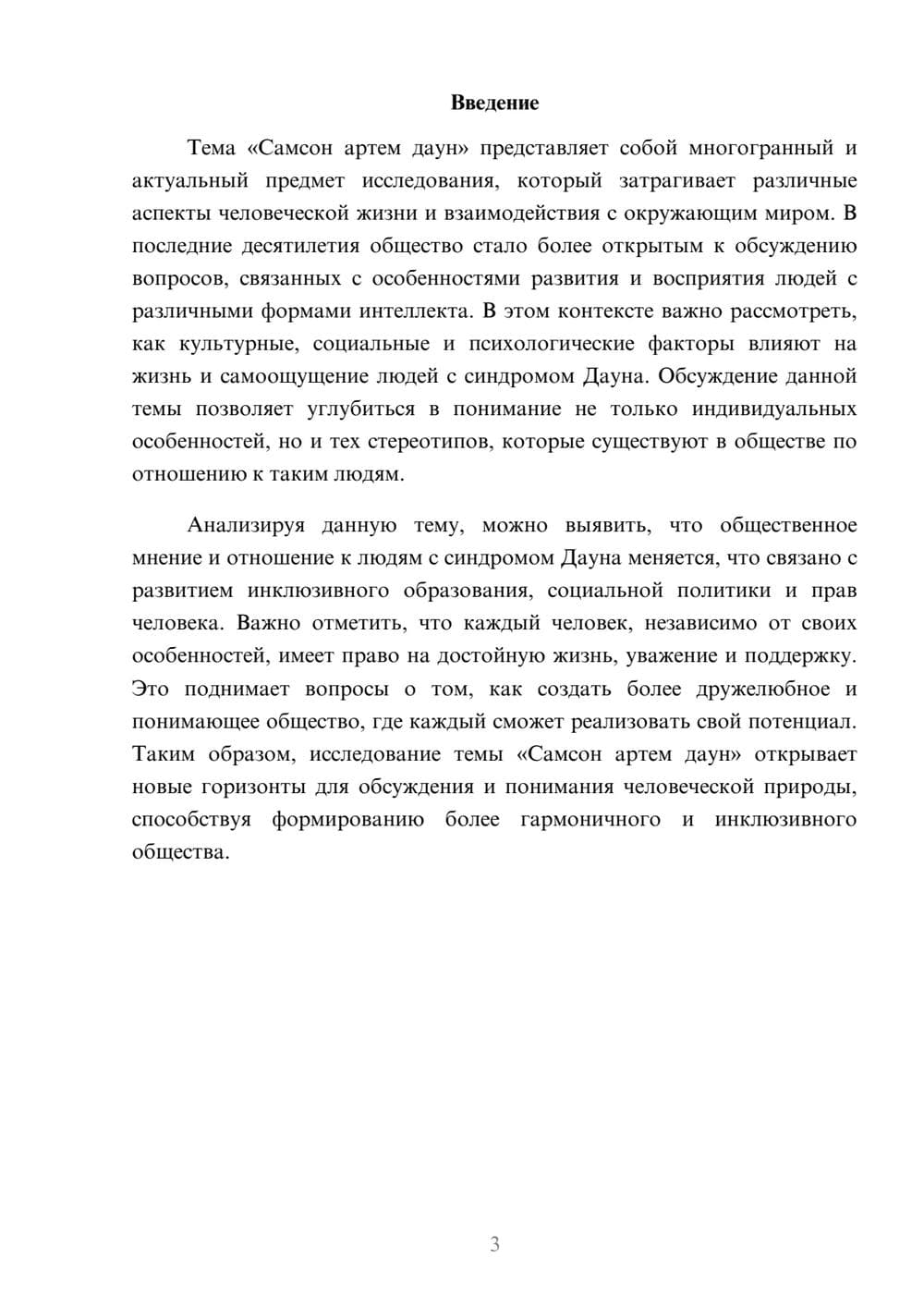 Предпросмотр реферата 3