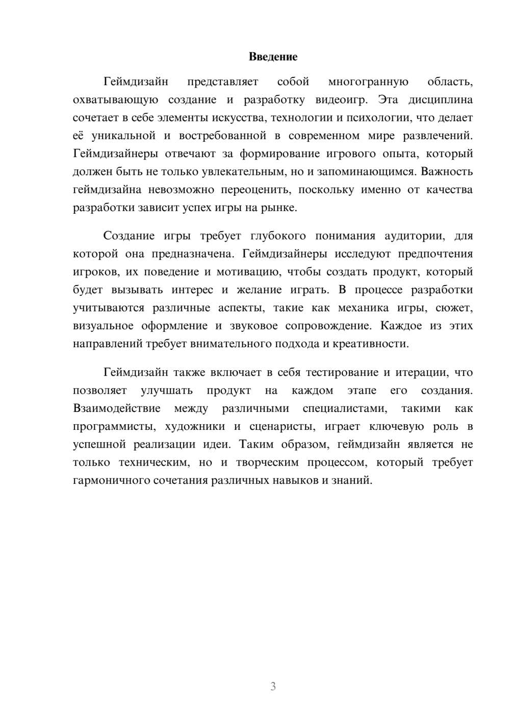 Предпросмотр реферата 3