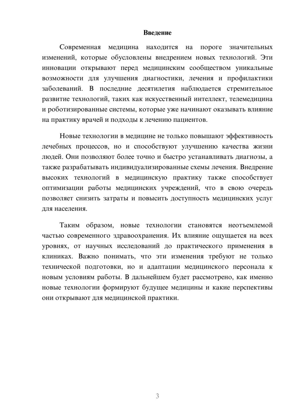 Предпросмотр реферата 3