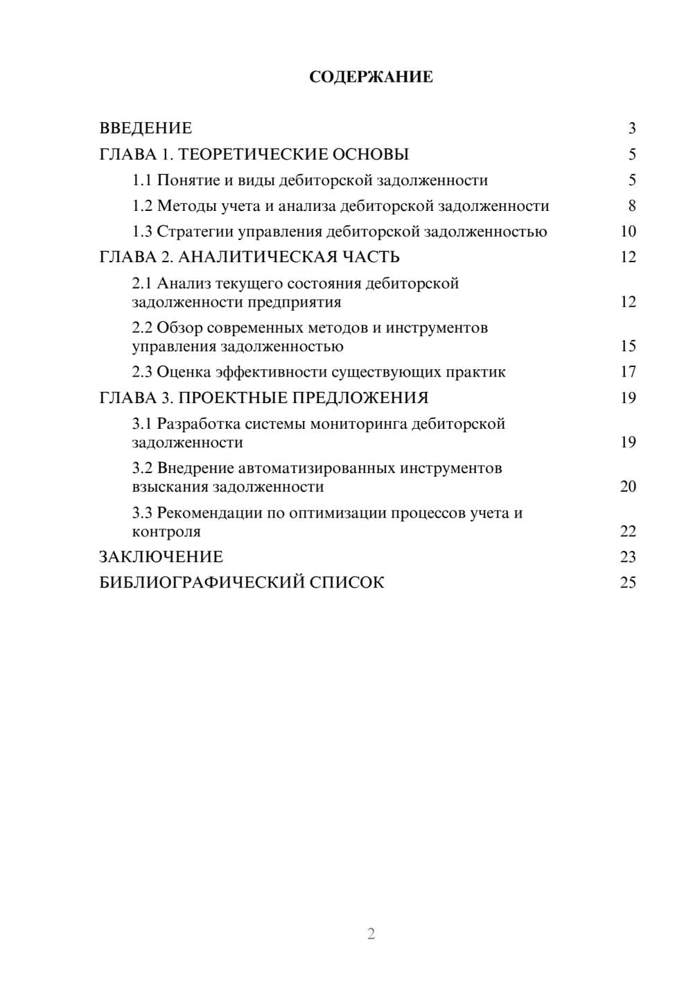 Предпросмотр курсовой работы 2