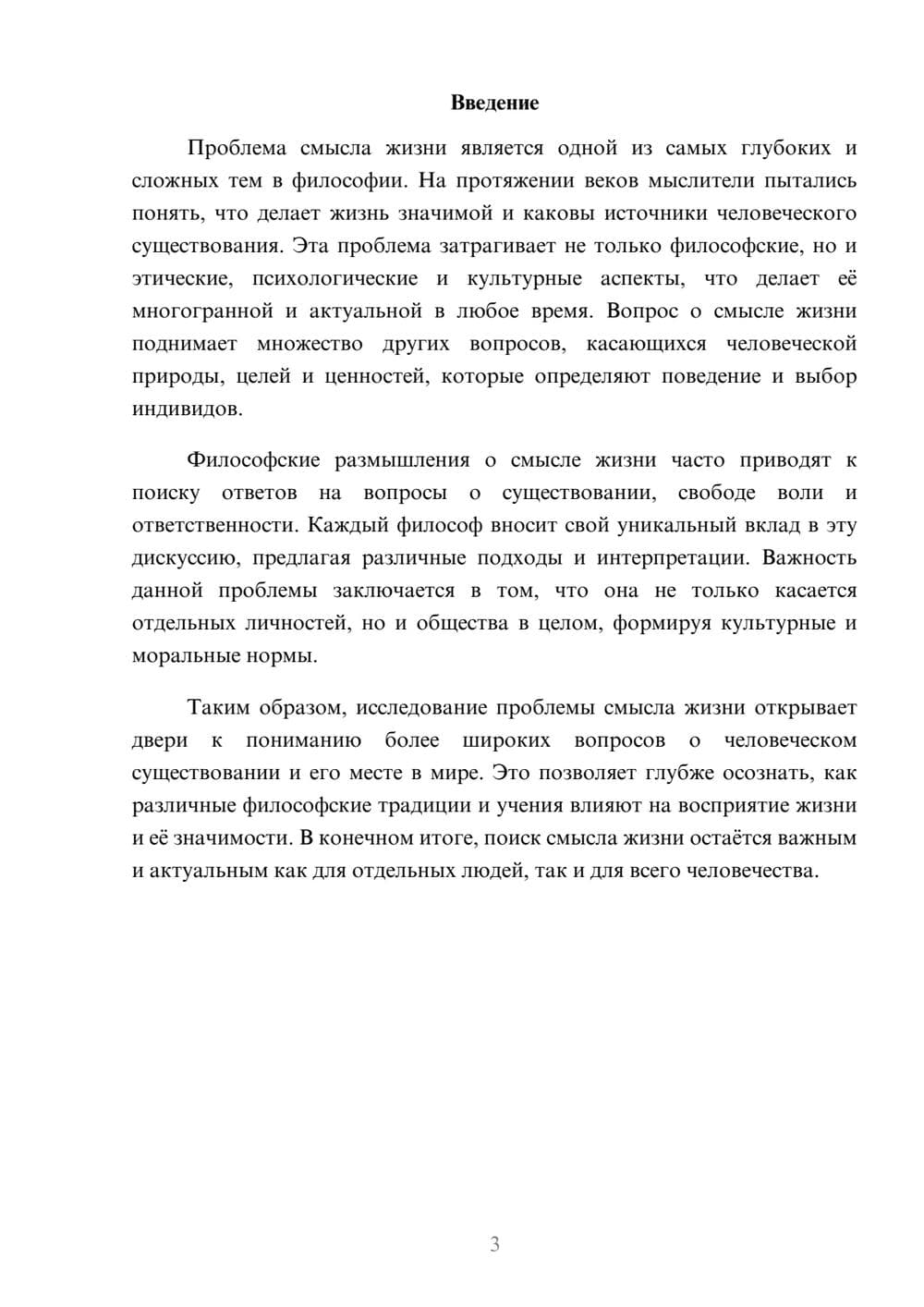 Предпросмотр реферата 3