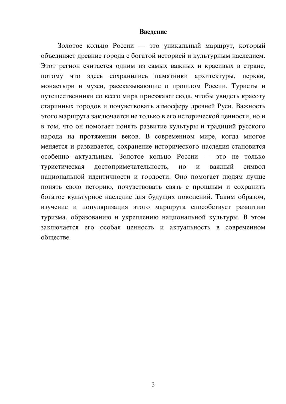 Предпросмотр доклада 3