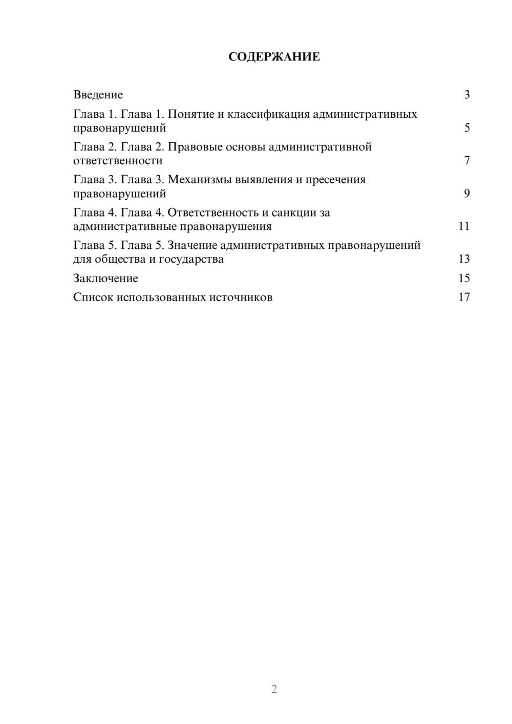 Предпросмотр реферата 2