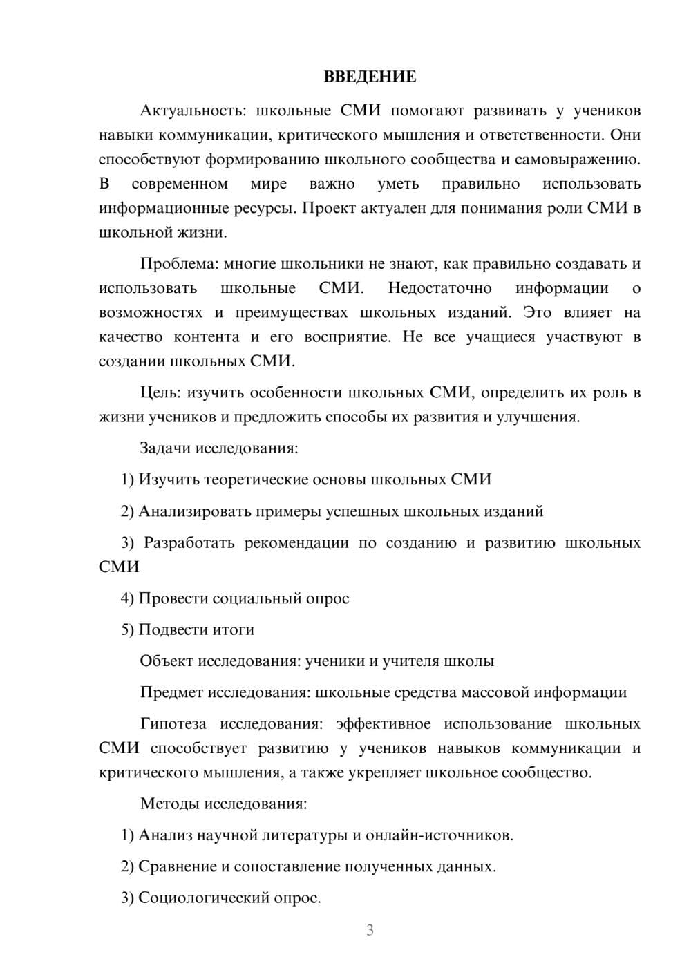 Предпросмотр проекта 3