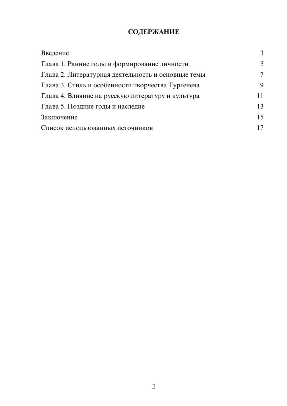 Предпросмотр реферата 2