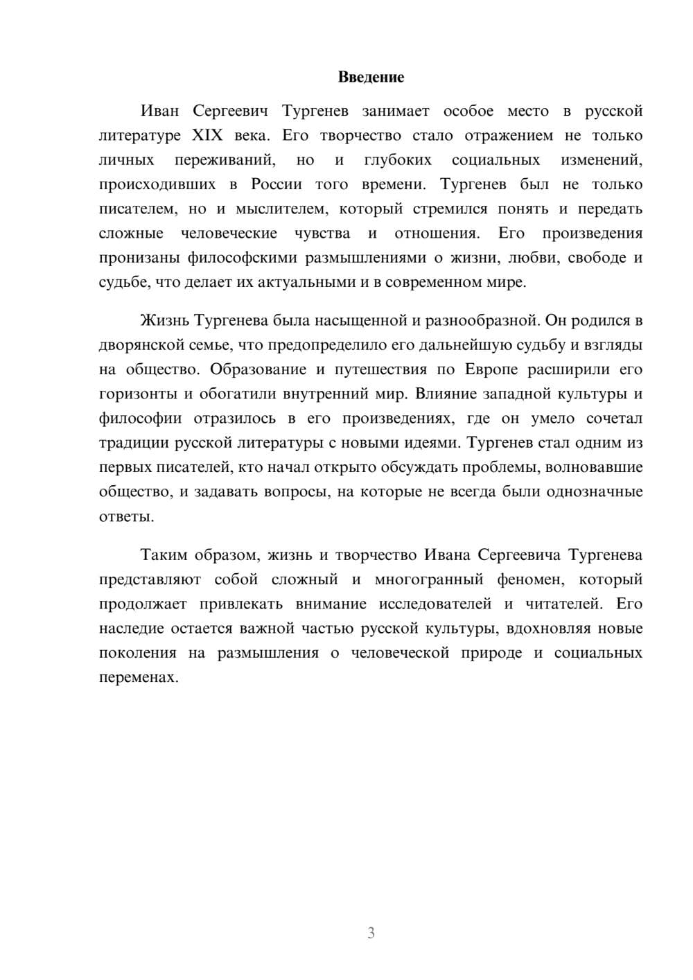 Предпросмотр реферата 3