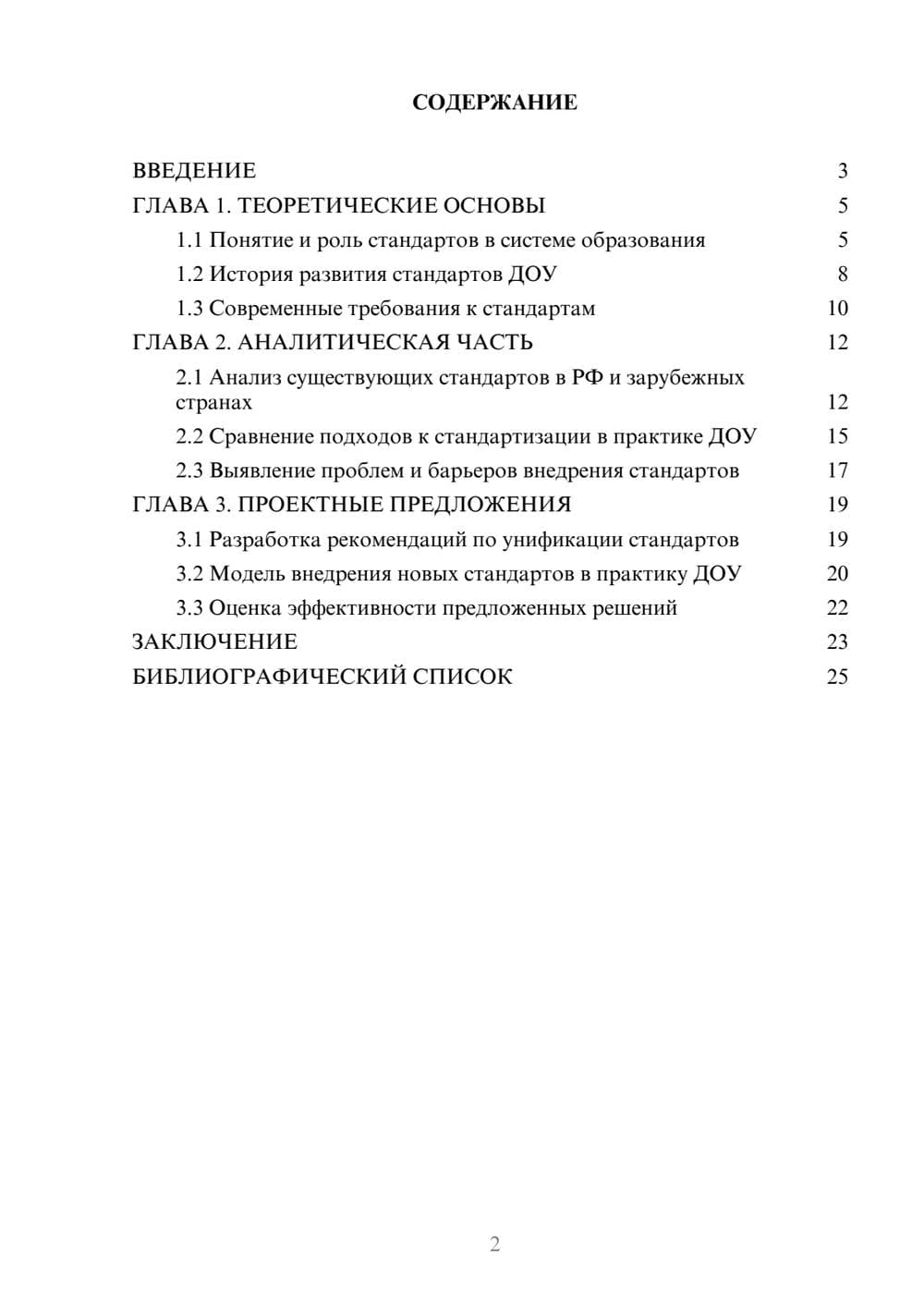 Предпросмотр курсовой работы 2