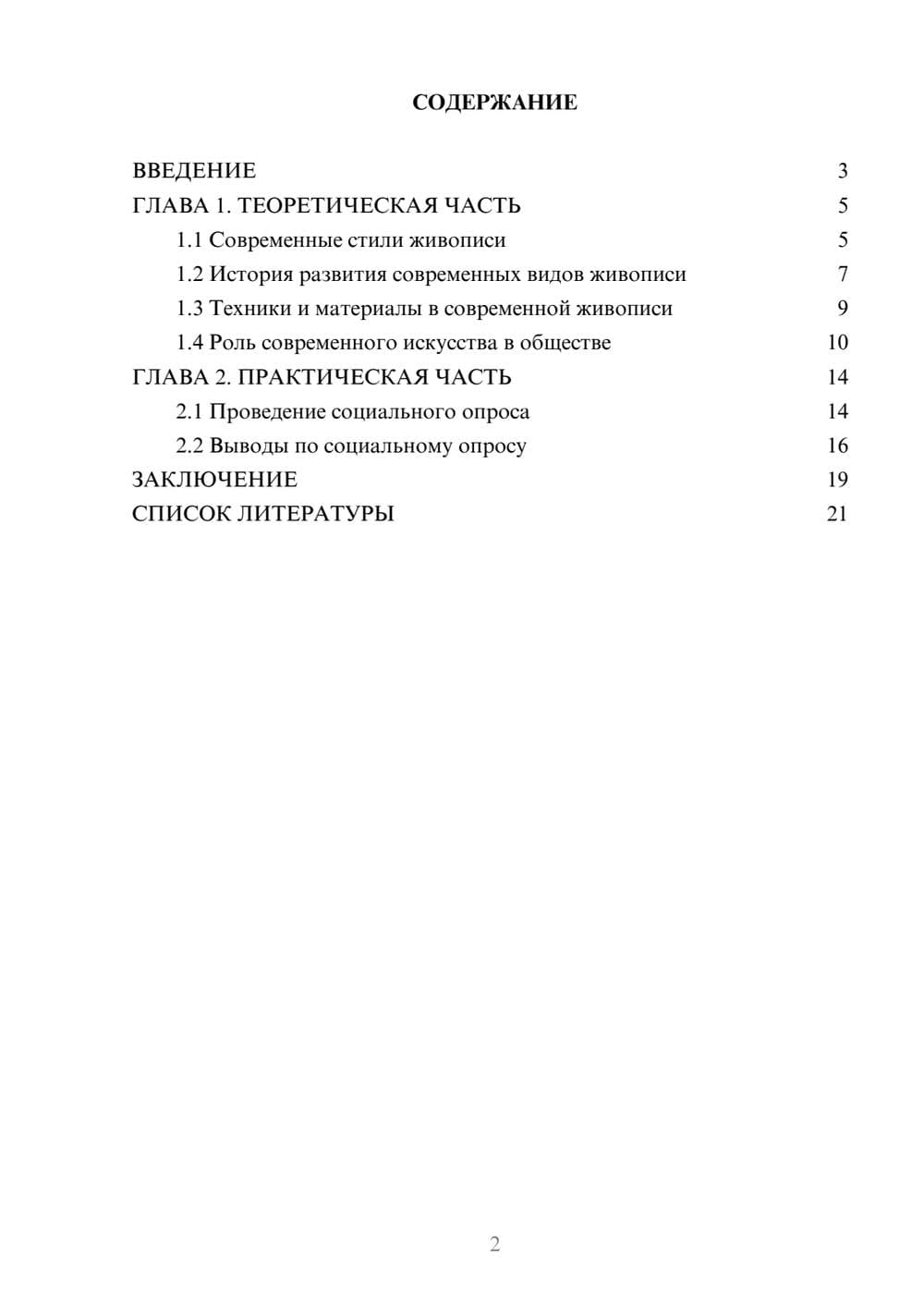 Предпросмотр проекта 2