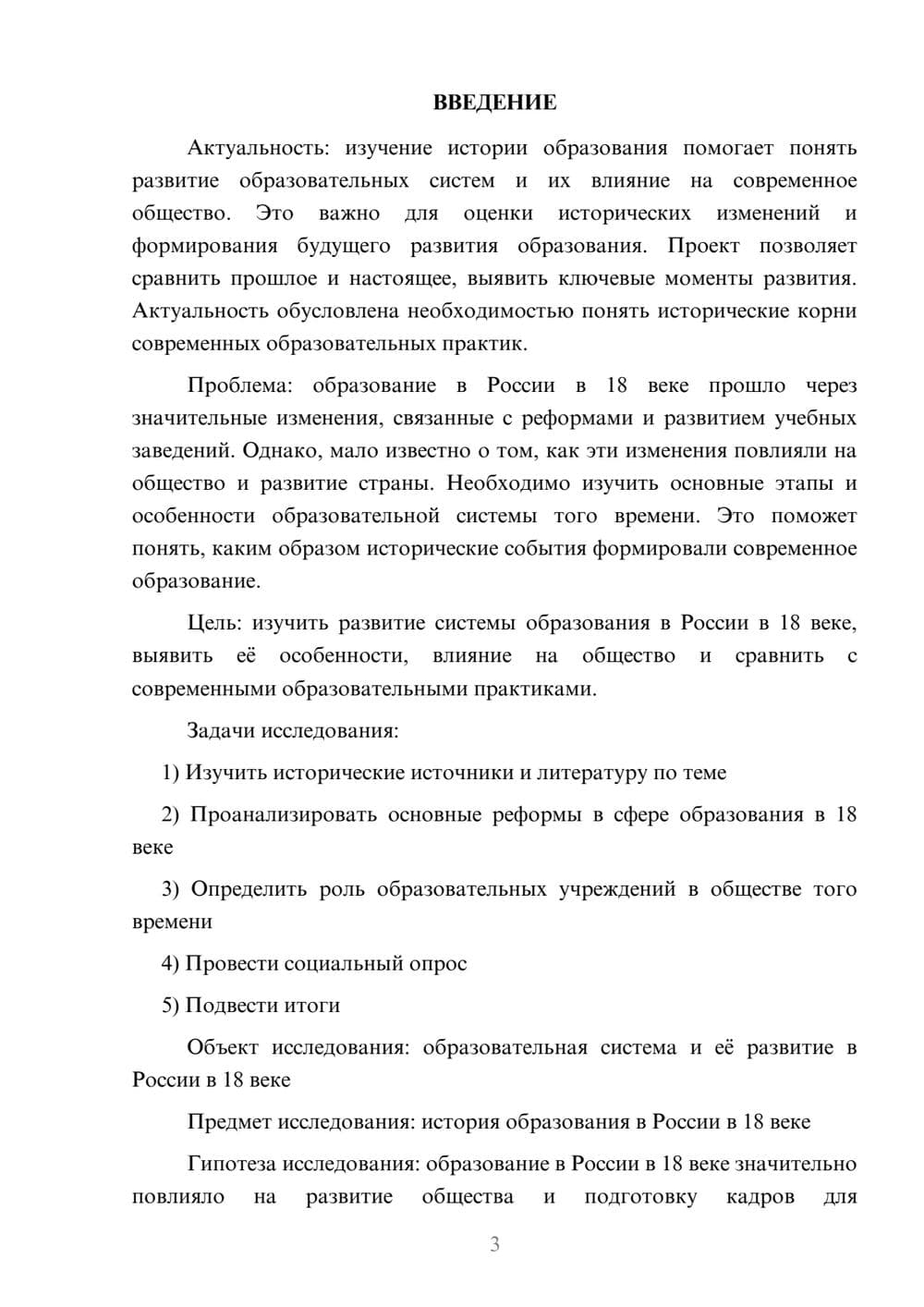 Предпросмотр проекта 3