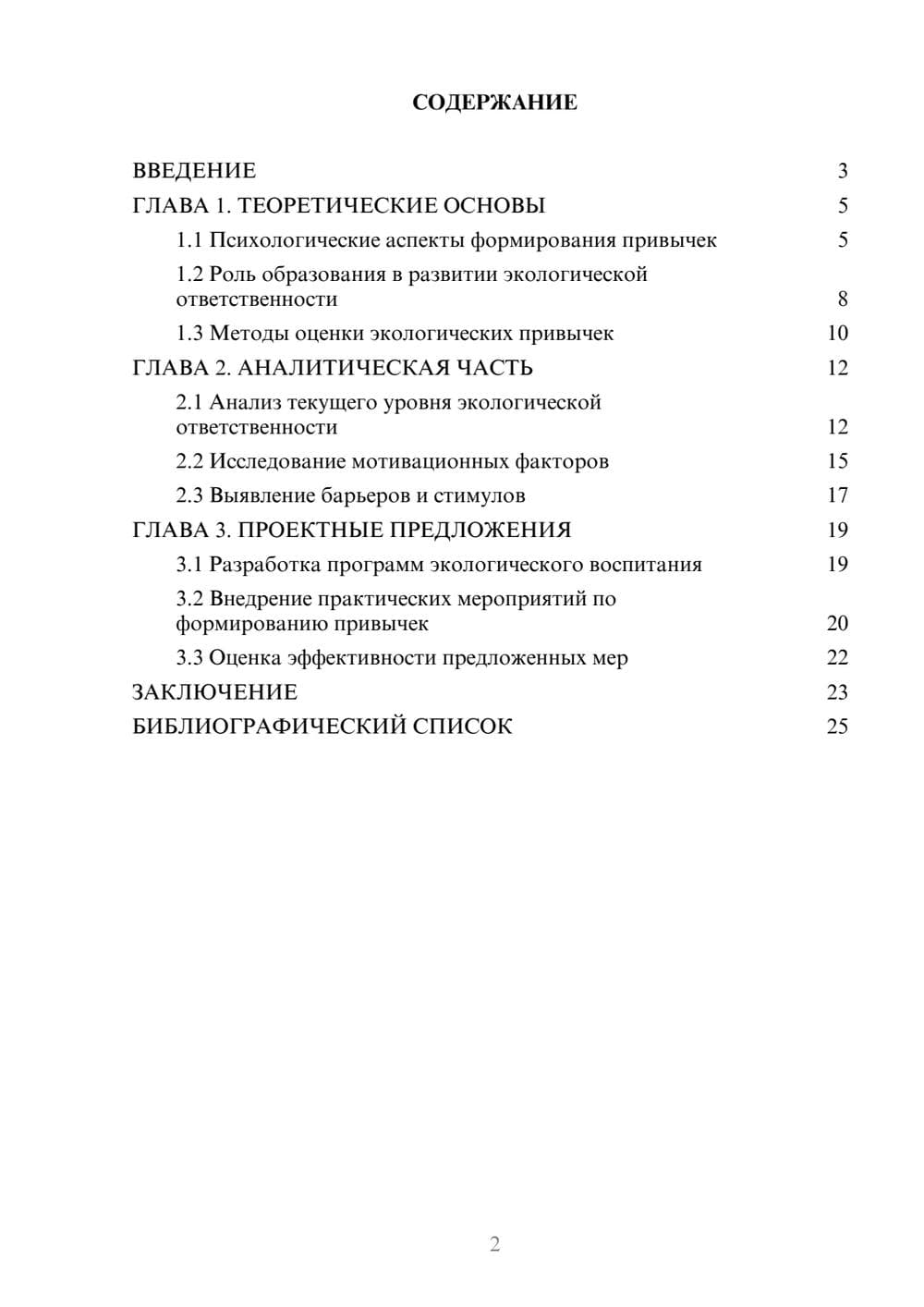 Предпросмотр курсовой работы 2