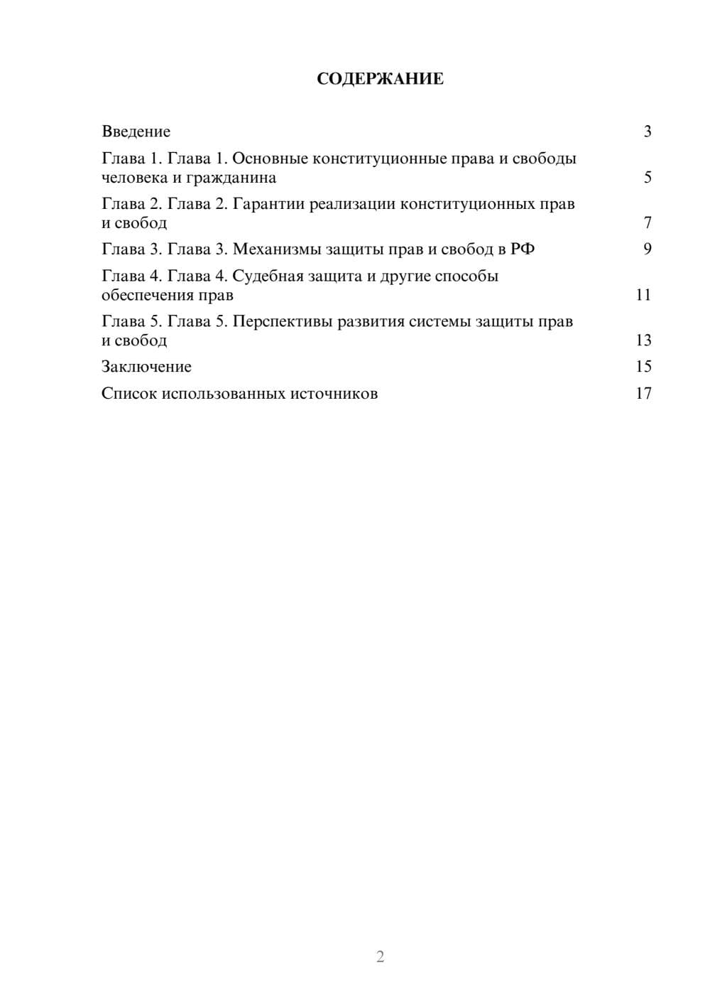 Предпросмотр реферата 2