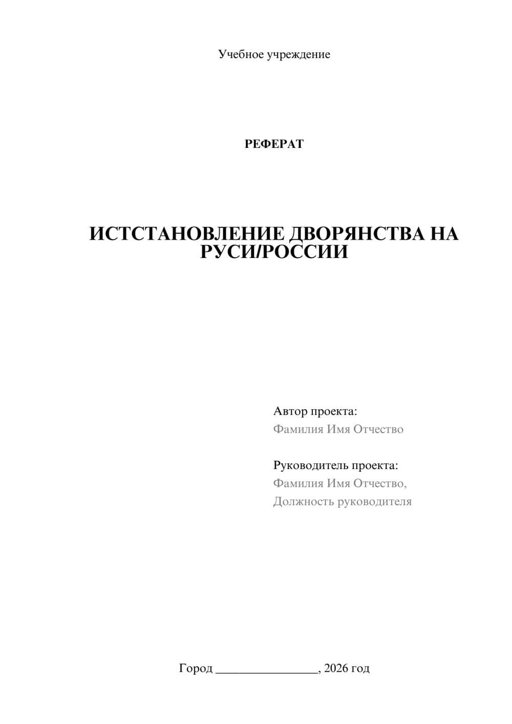 Предпросмотр реферата 1