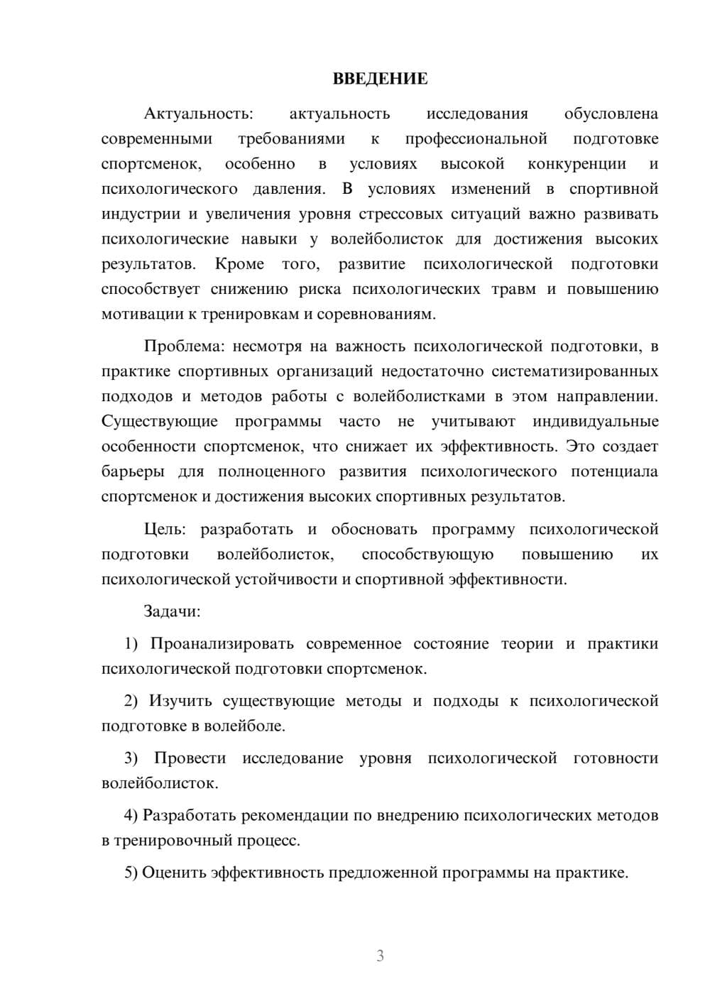 Предпросмотр курсовой работы 3