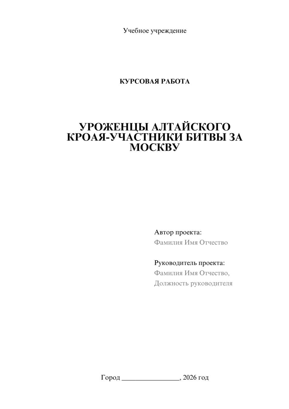 Предпросмотр курсовой работы 1