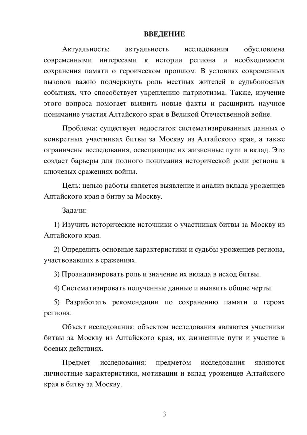 Предпросмотр курсовой работы 3