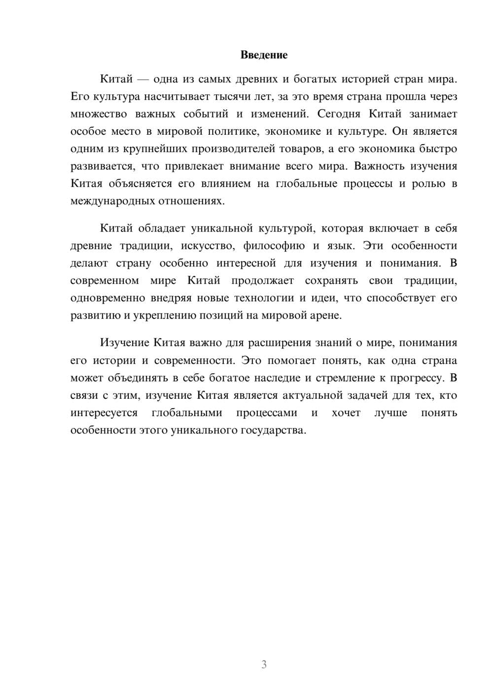 Предпросмотр доклада 3