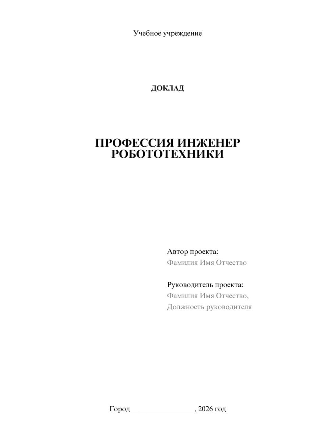 Предпросмотр доклада 1