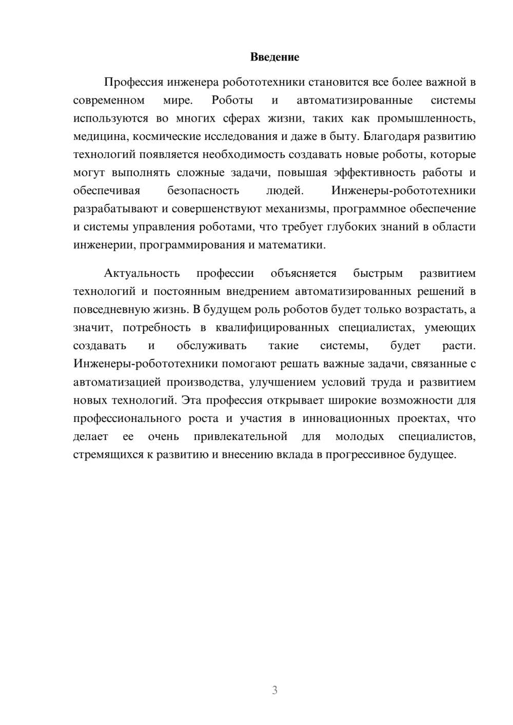 Предпросмотр доклада 3